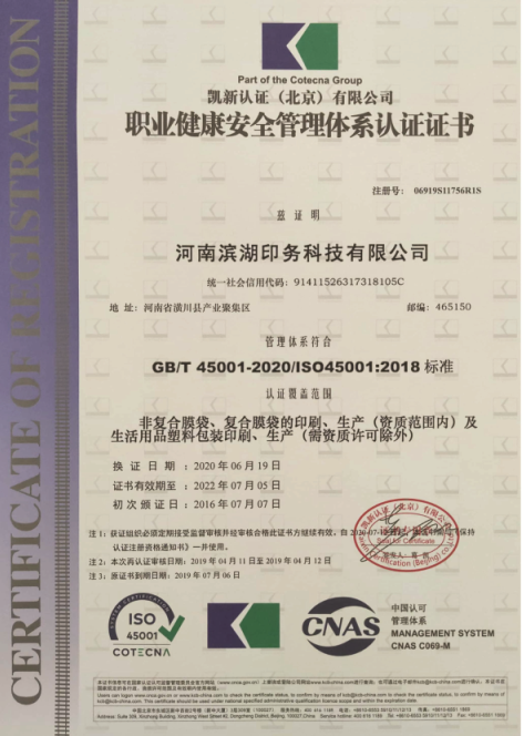職業(yè)健康安全管理體系認(rèn)證證書(shū)